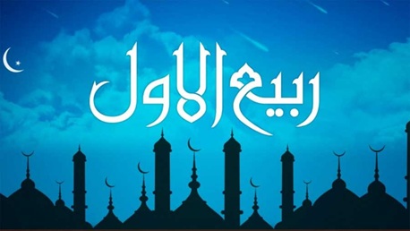 ربيع الأول