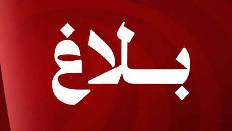 بلاغ الجامعة التونسية لكرة القدم 